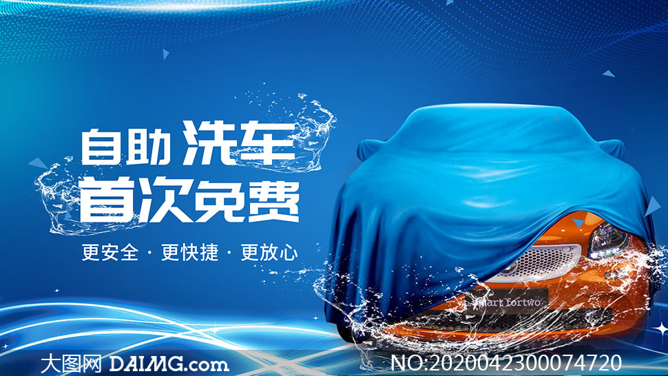 洗車(chē)行業(yè)設(shè)計(jì)素材資源全攻略 從海報(bào)到廣告的創(chuàng)意實(shí)現(xiàn)